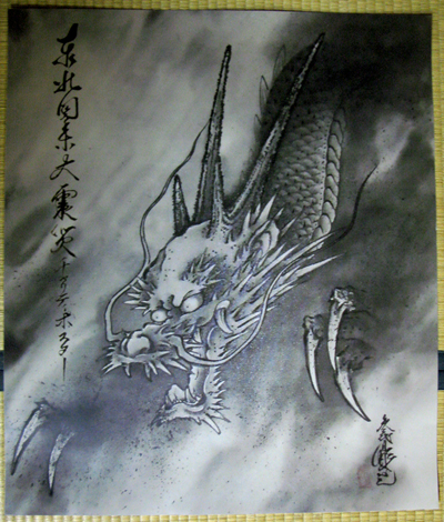 三代目彫よし「龍図」チャリティーポスター Horiyoshi III “Ryuzu